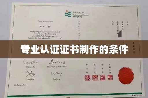 禅城专业认证证书制作的条件