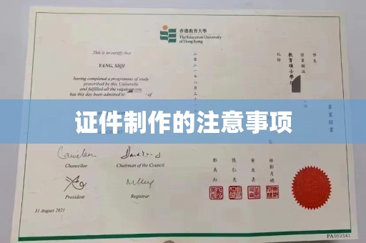 禅城证件制作的注意事项