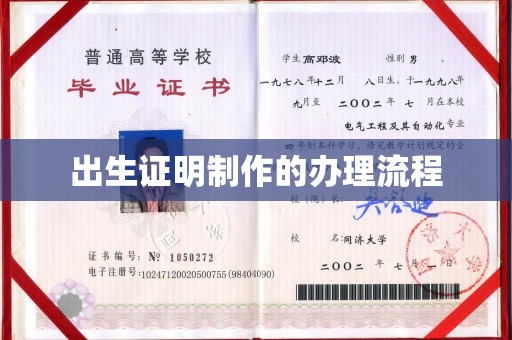 禅城出生证明制作的办理流程