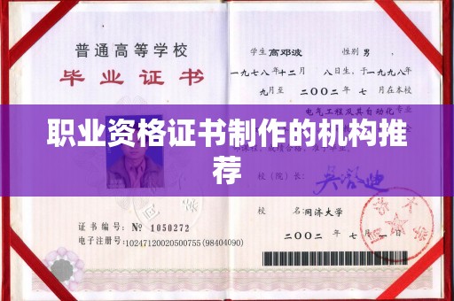 禅城职业资格证书制作的机构推荐