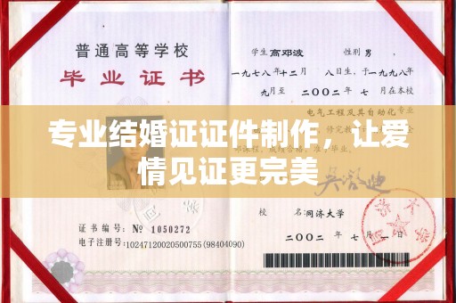 禅城专业结婚证证件制作，让爱情见证更完美