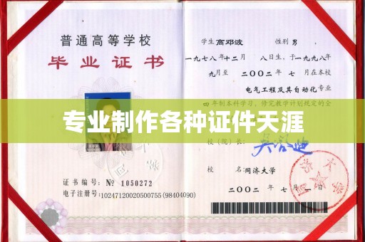 禅城专业制作各种证件天涯