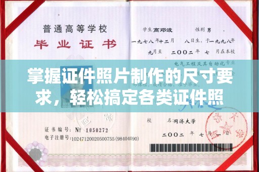 禅城掌握证件照片制作的尺寸要求，轻松搞定各类证件照
