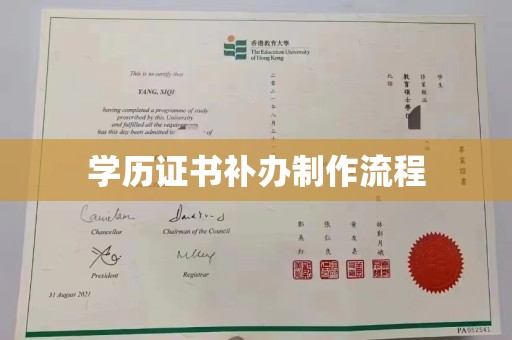 禅城学历证书补办制作流程
