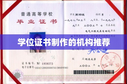 禅城学位证书制作的机构推荐