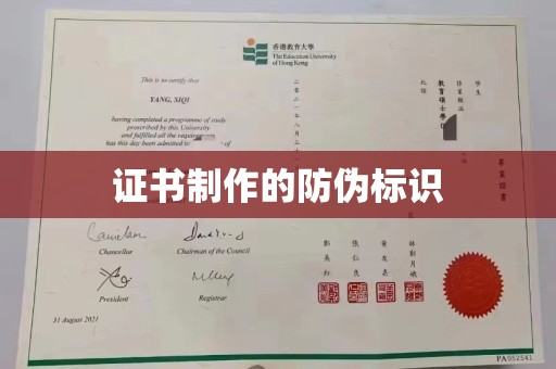 禅城证书制作的防伪标识